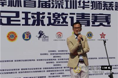 The first Shenzhen Huashi Charity Football Invitational tournament came to a successful end news 图11张